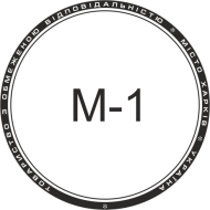 Мікрошрифт М-1