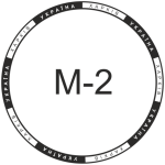 Мікрошрифт М-2
