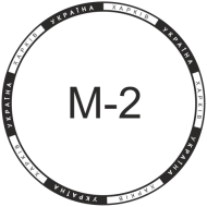 Мікрошрифт М-2