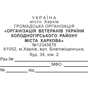 Штамп 1