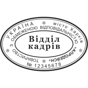 Штамп 11