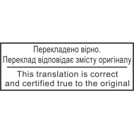 Штамп 58х22