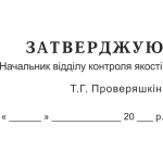 Штамп 75х38