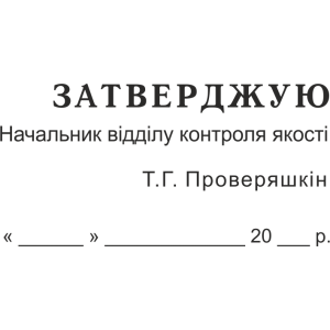 Штамп 75х38
