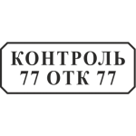 Штамп 47х18 мм