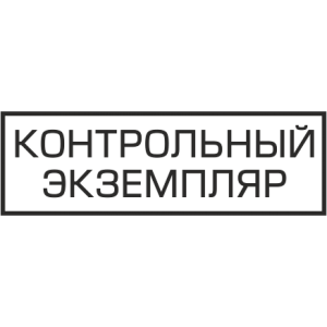 Штамп