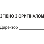 Штамп