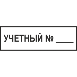 Штамп