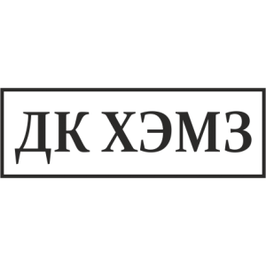Штамп